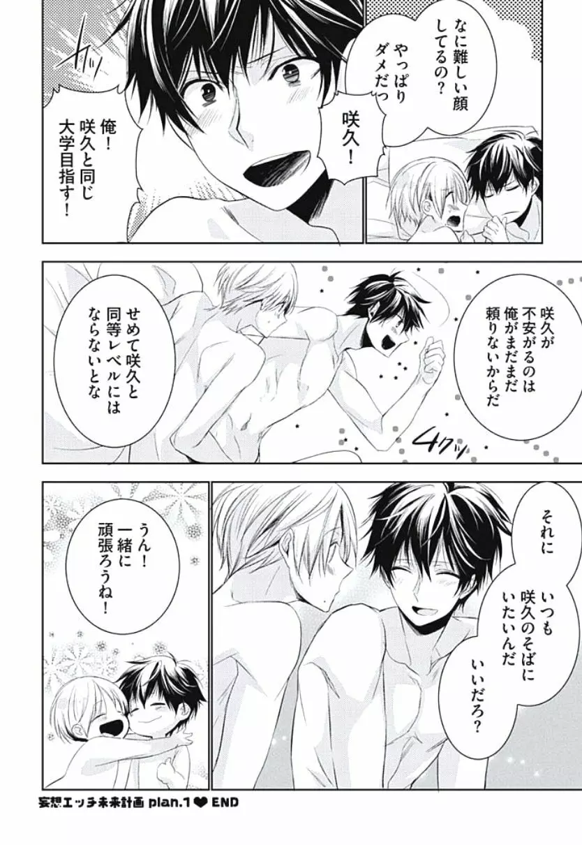 恋愛劣等生のエッチ計画 Page.28