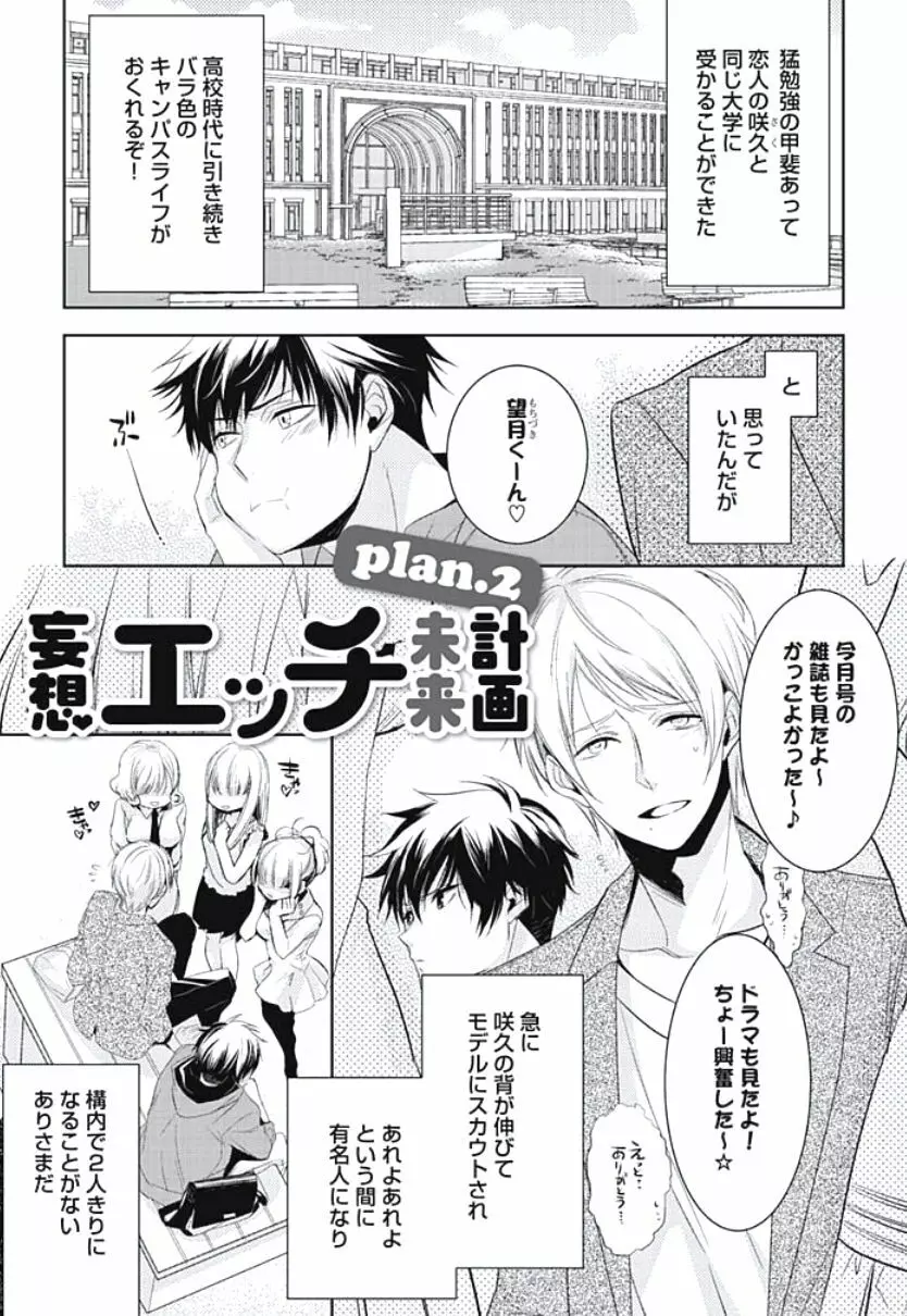 恋愛劣等生のエッチ計画 Page.29