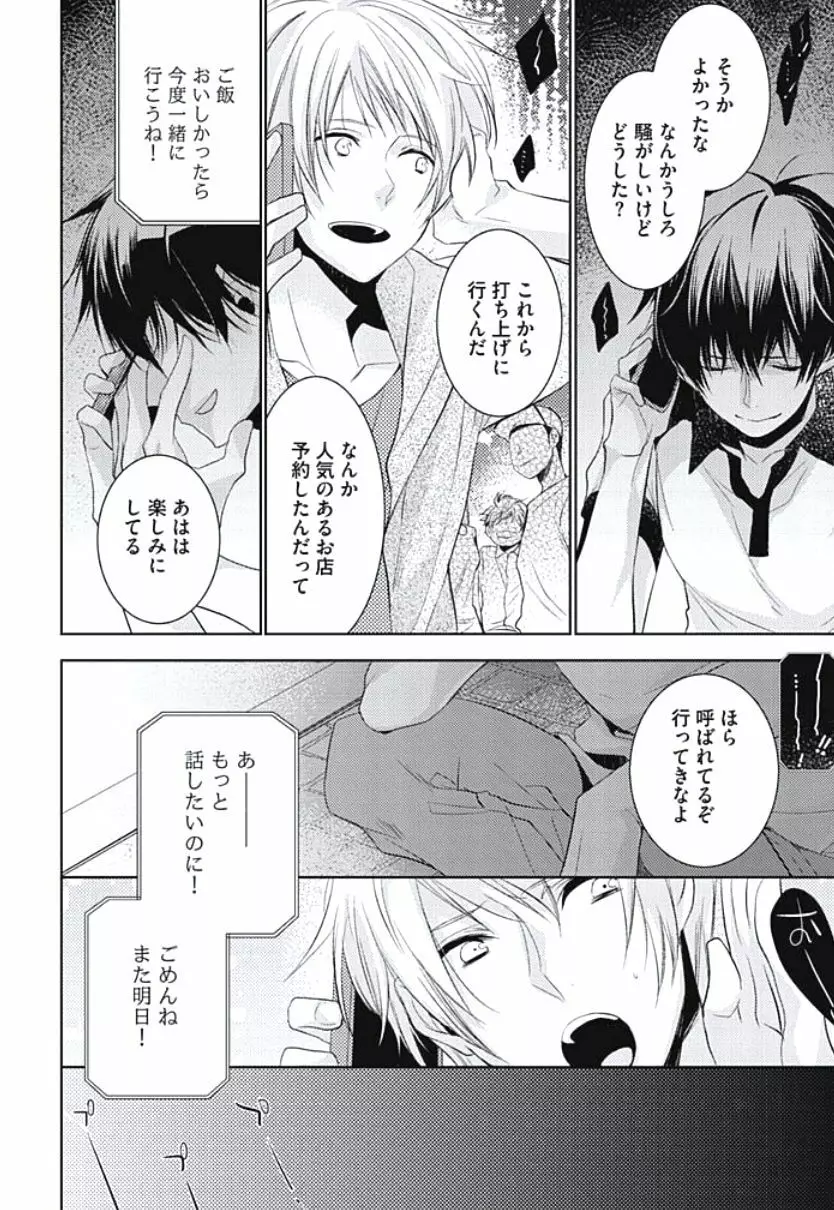 恋愛劣等生のエッチ計画 Page.46