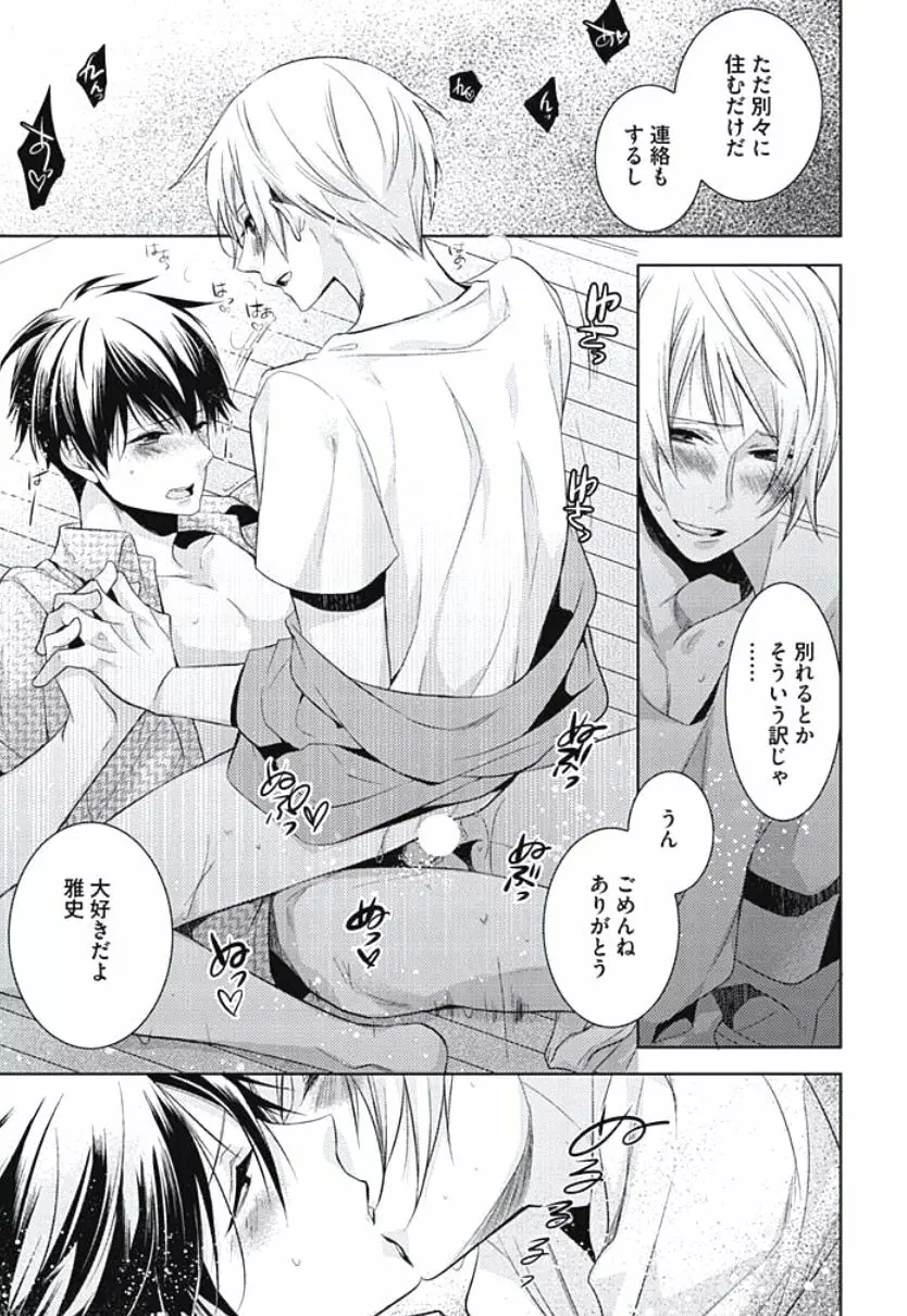 恋愛劣等生のエッチ計画 Page.51