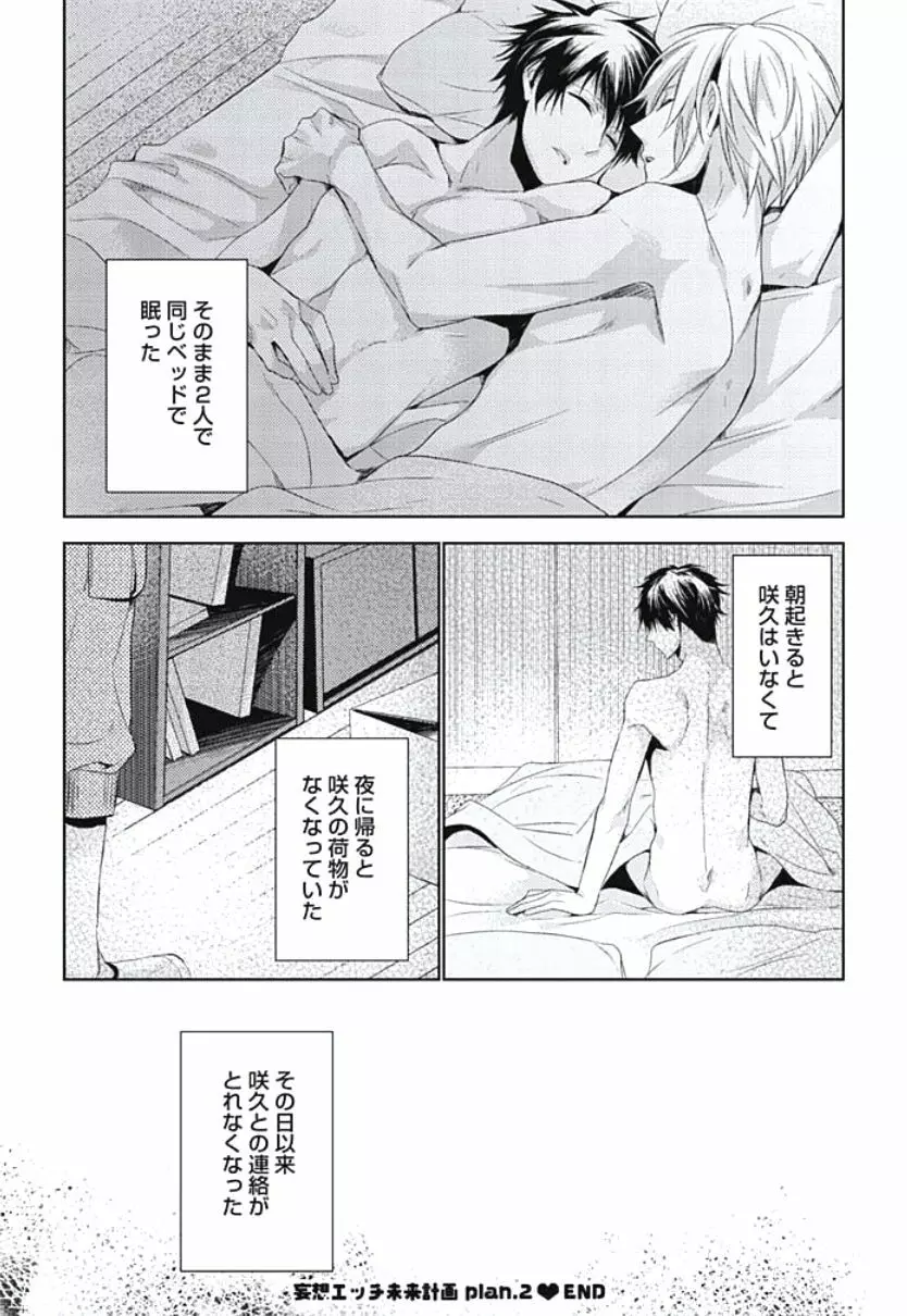 恋愛劣等生のエッチ計画 Page.52