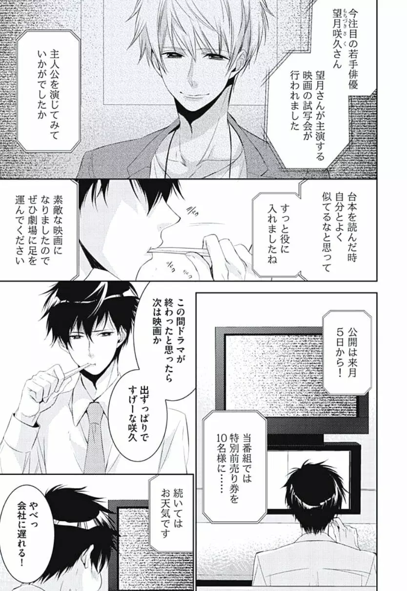 恋愛劣等生のエッチ計画 Page.55