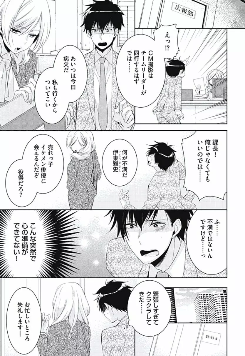 恋愛劣等生のエッチ計画 Page.57