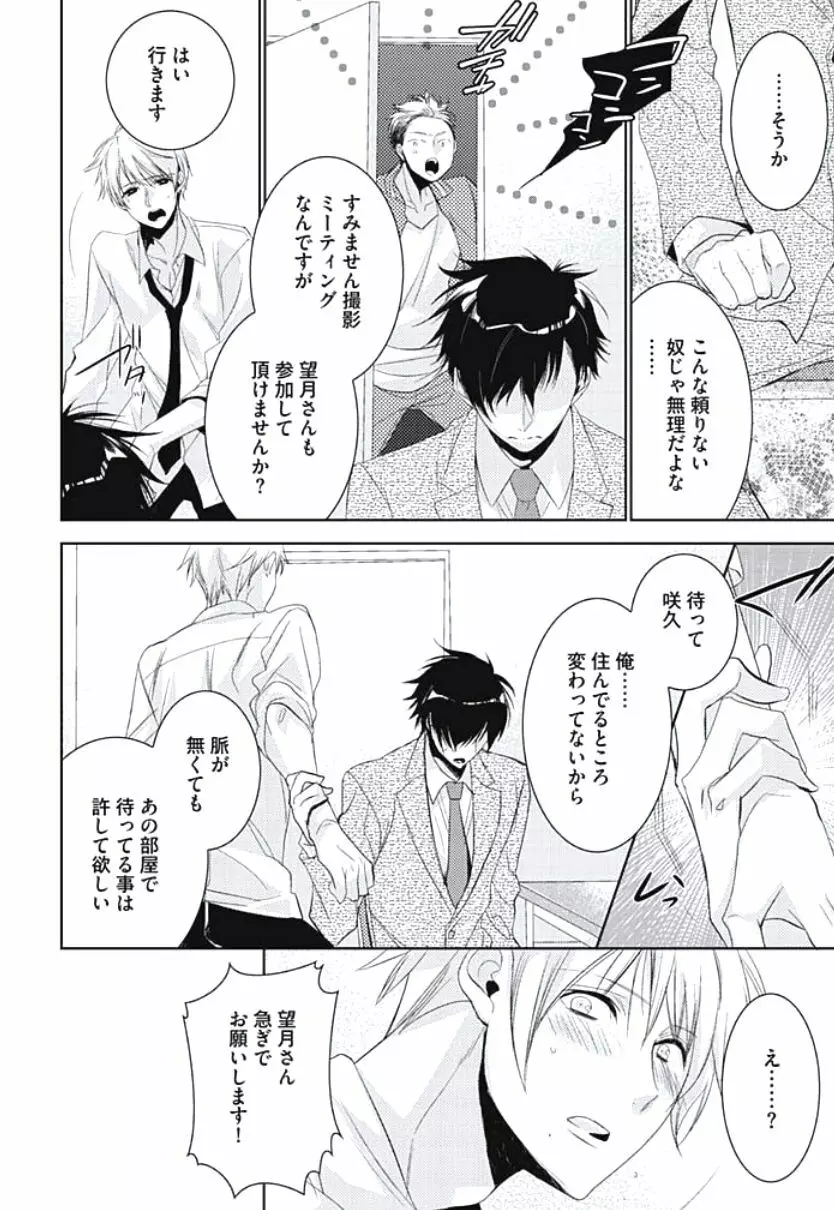 恋愛劣等生のエッチ計画 Page.64