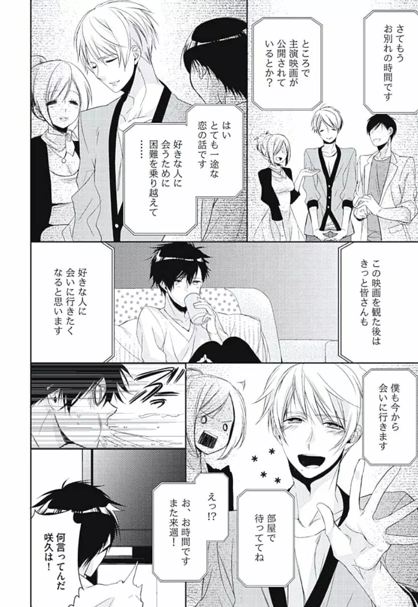 恋愛劣等生のエッチ計画 Page.66