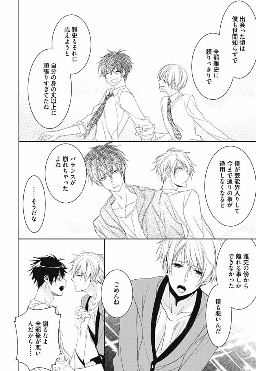 恋愛劣等生のエッチ計画 Page.70