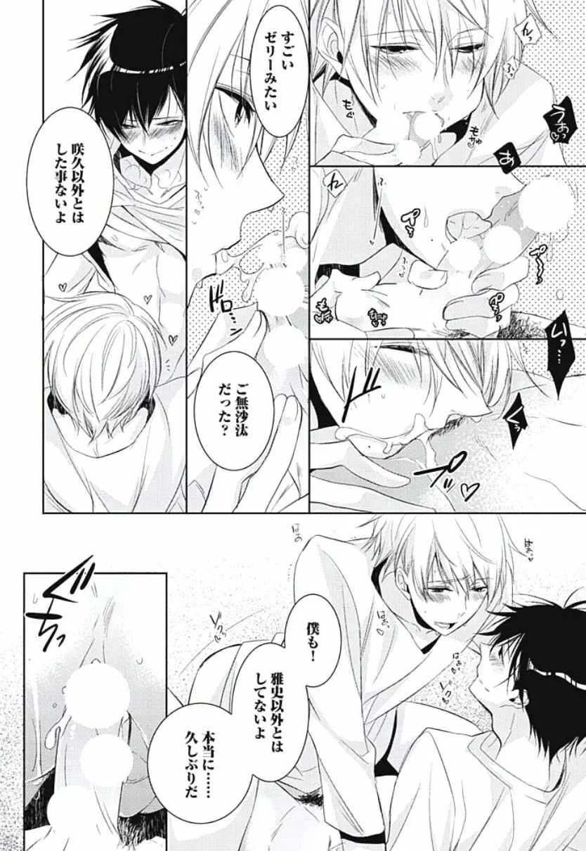 恋愛劣等生のエッチ計画 Page.74