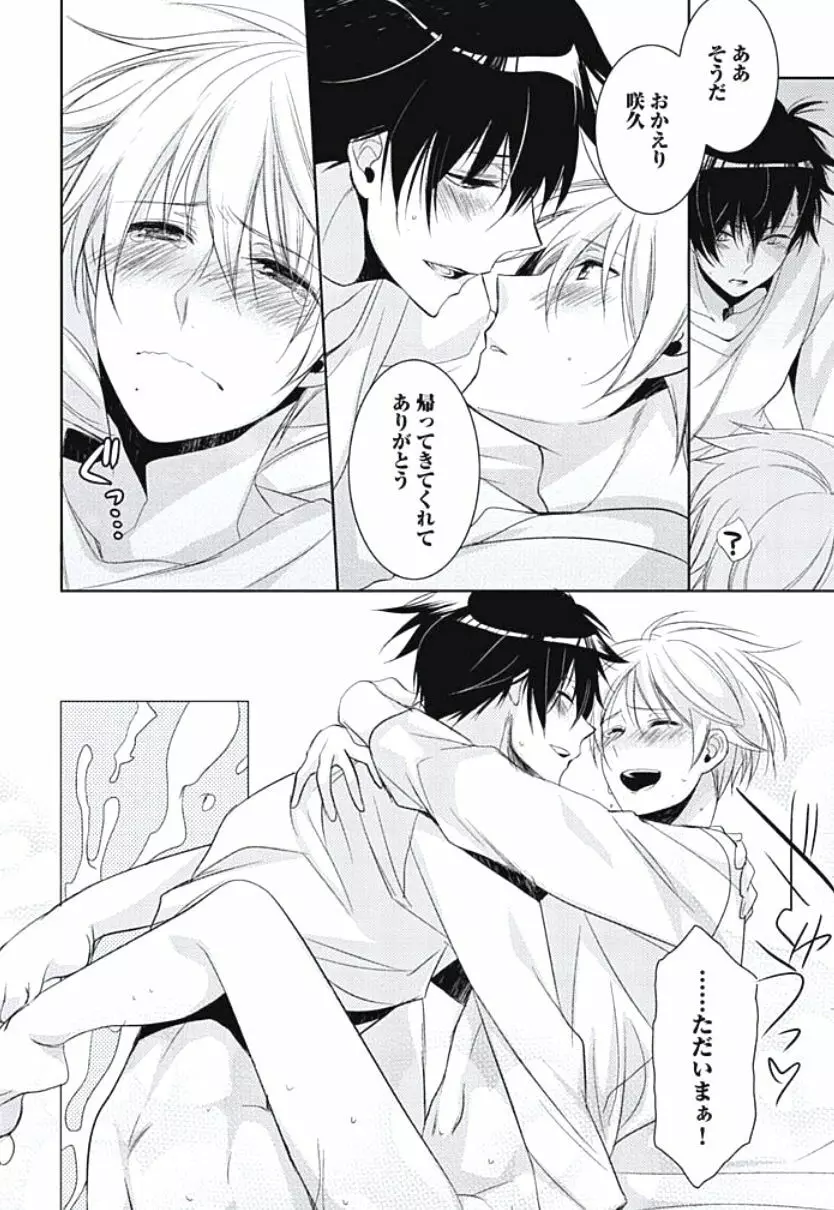 恋愛劣等生のエッチ計画 Page.76