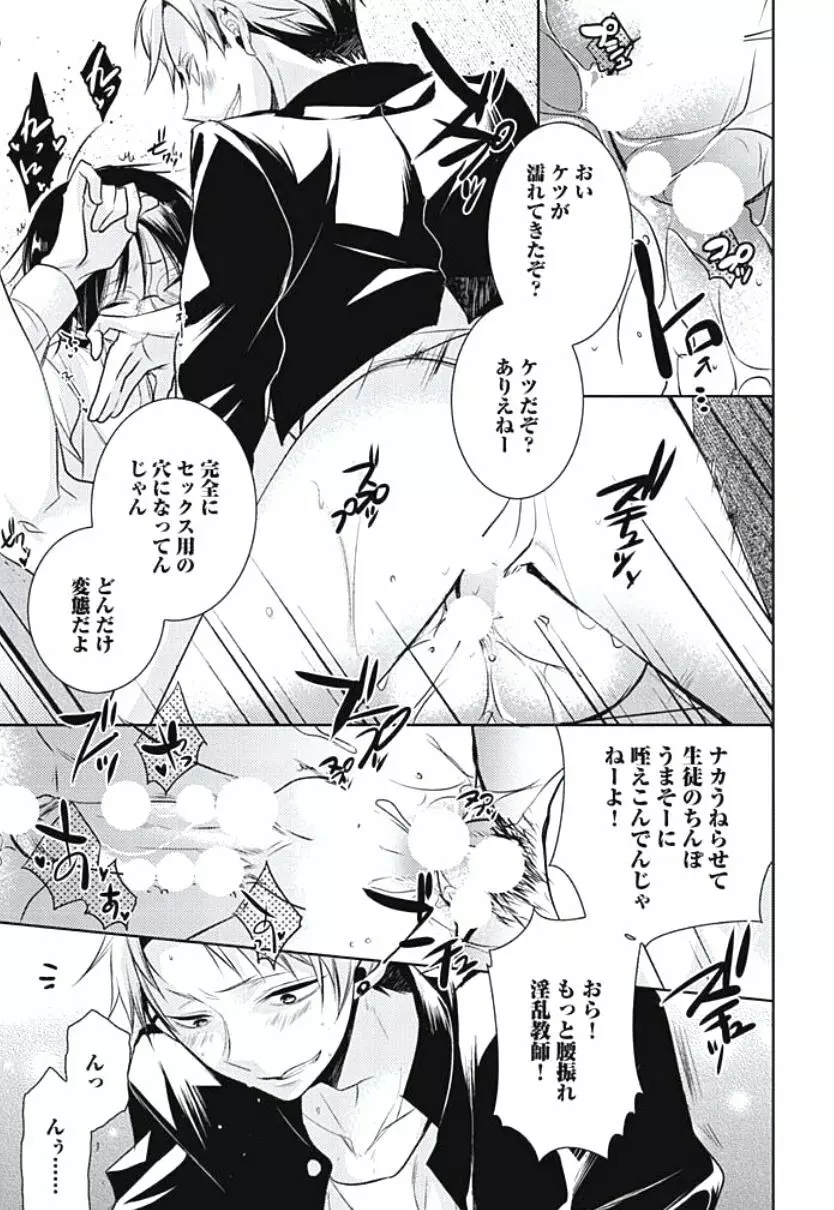 恋愛劣等生のエッチ計画 Page.95