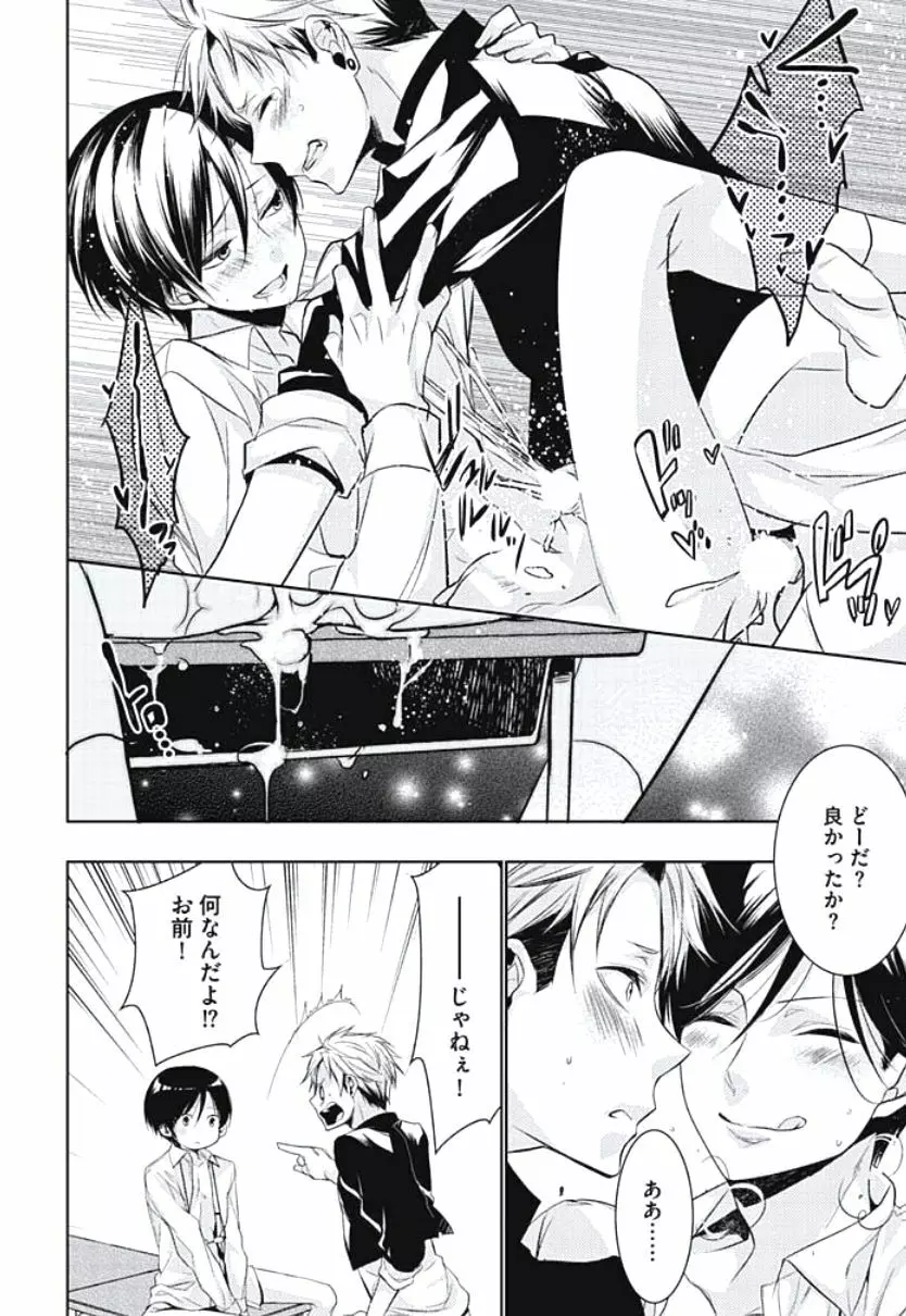 恋愛劣等生のエッチ計画 Page.98