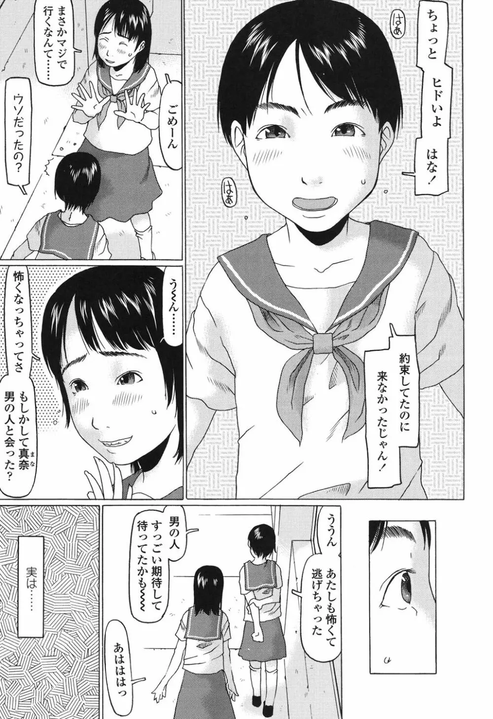 おぉきくなったでしょ Page.64