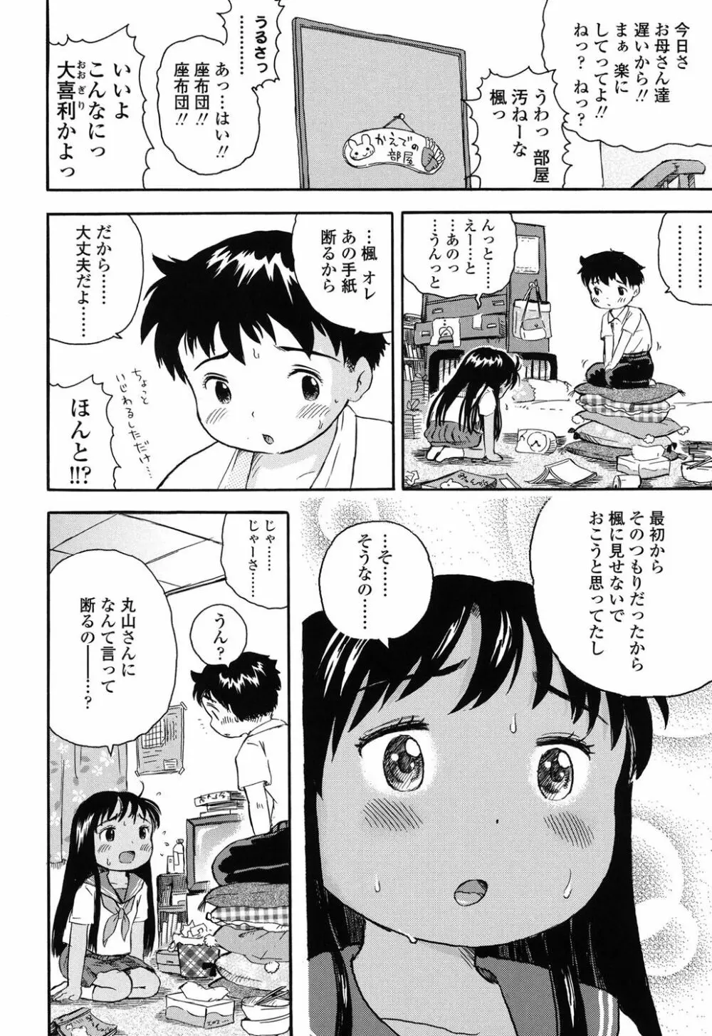 初恋!りりかるえっち Page.215