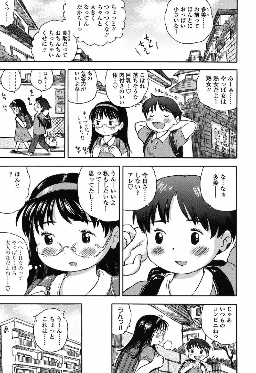 初恋!りりかるえっち Page.26
