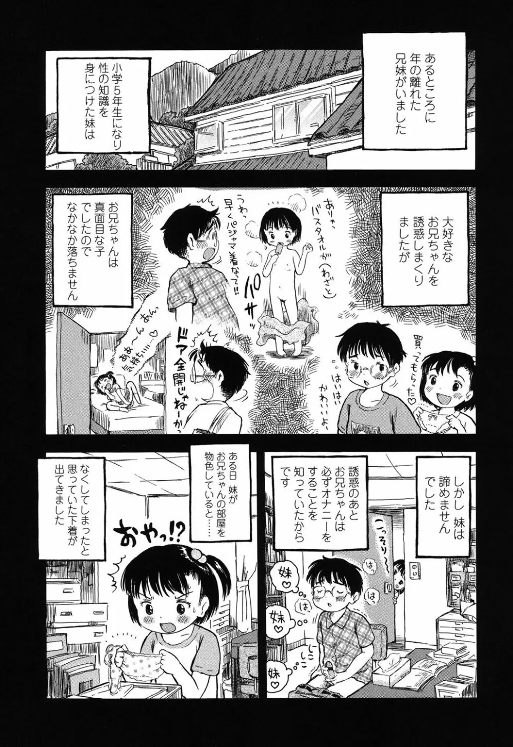 初恋!りりかるえっち Page.4
