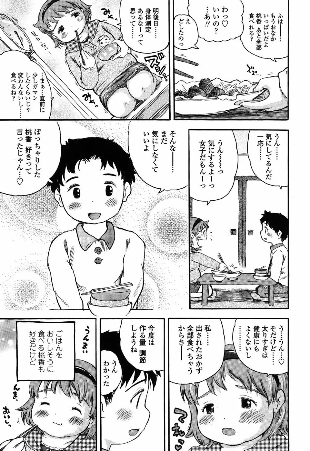 初恋!りりかるえっち Page.48