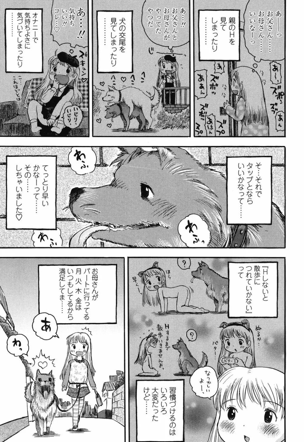 初恋!りりかるえっち Page.68