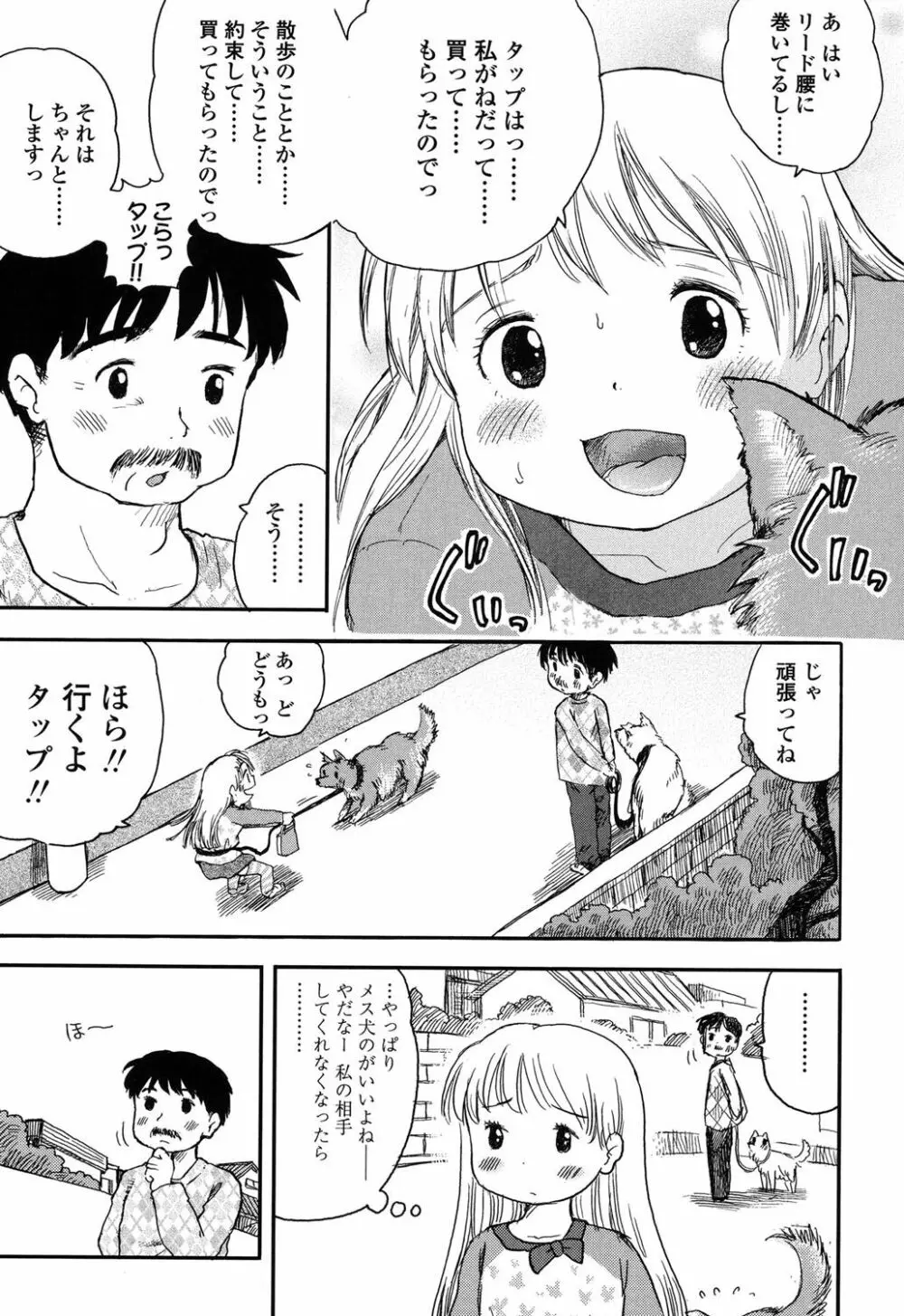 初恋!りりかるえっち Page.70