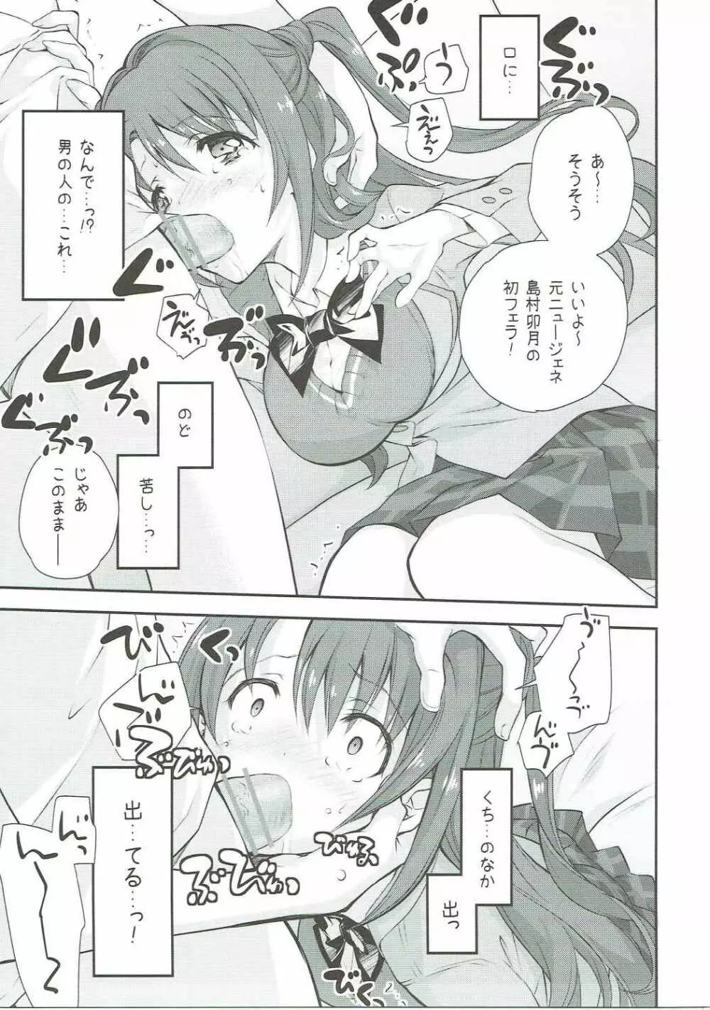 卯月ディストラクション Page.12