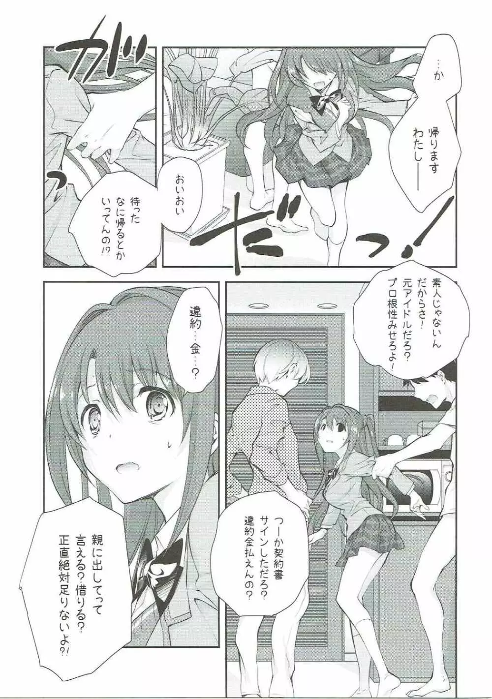 卯月ディストラクション Page.14