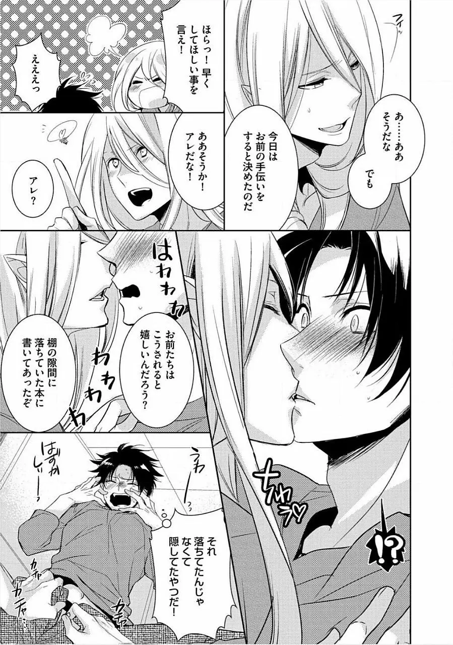 君の×××を侵略中 Page.10