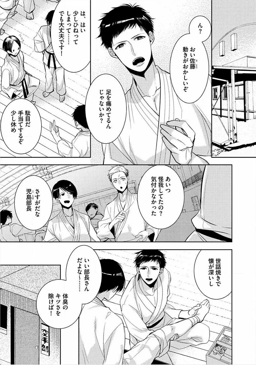 君の×××を侵略中 Page.106