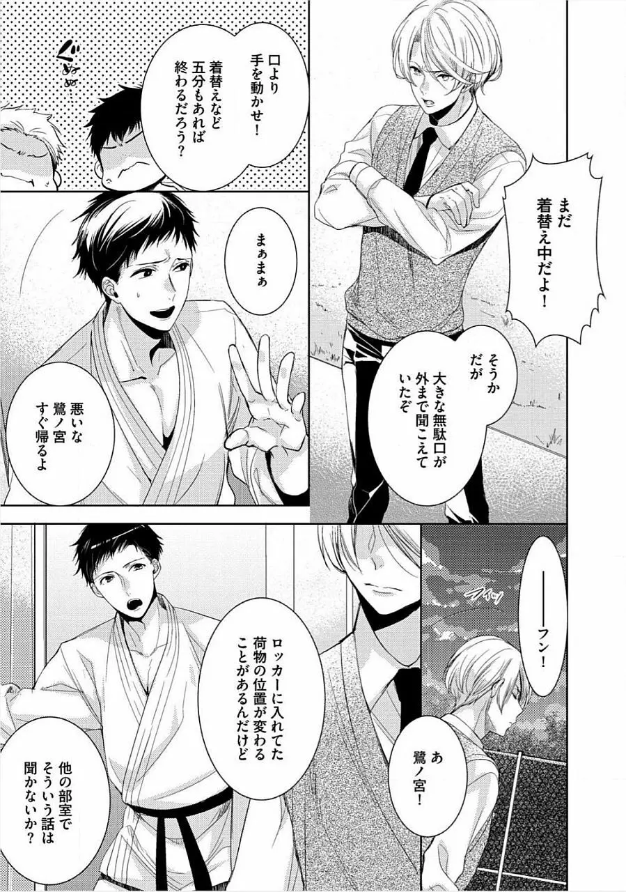 君の×××を侵略中 Page.108