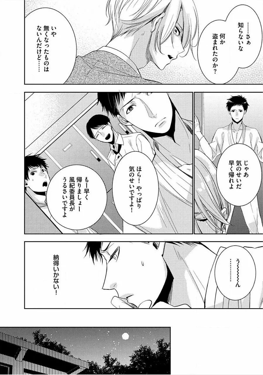 君の×××を侵略中 Page.109