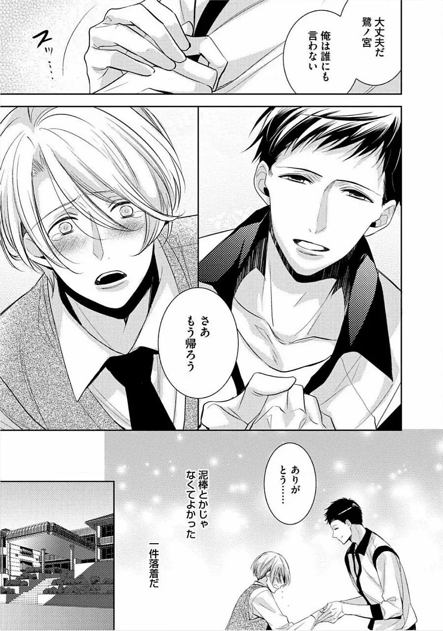 君の×××を侵略中 Page.114