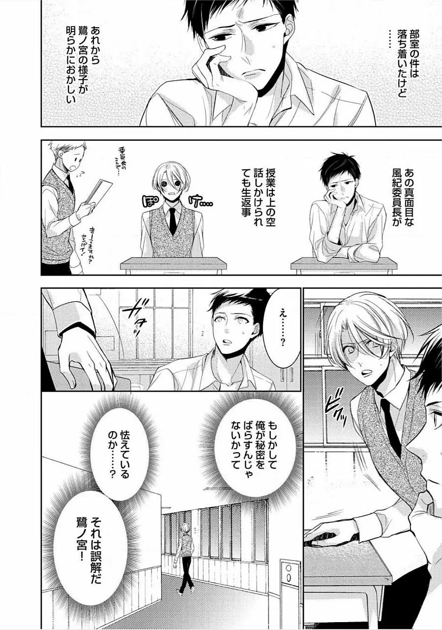 君の×××を侵略中 Page.115