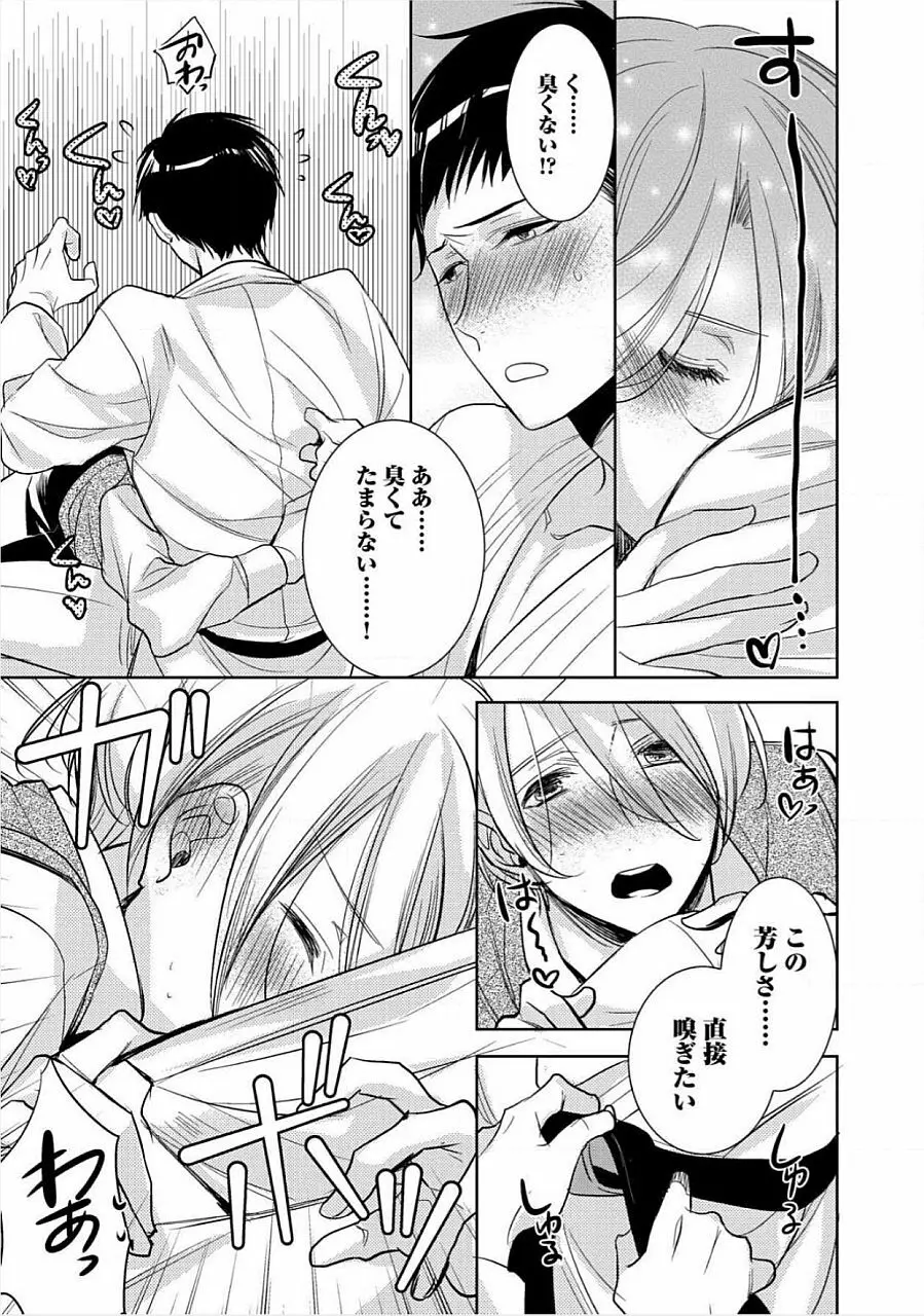 君の×××を侵略中 Page.122