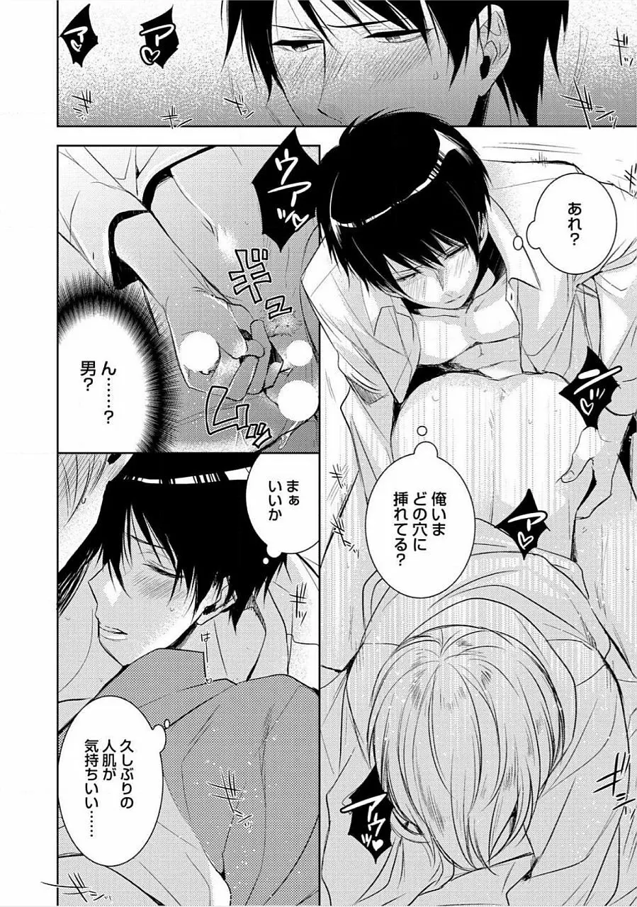 君の×××を侵略中 Page.133