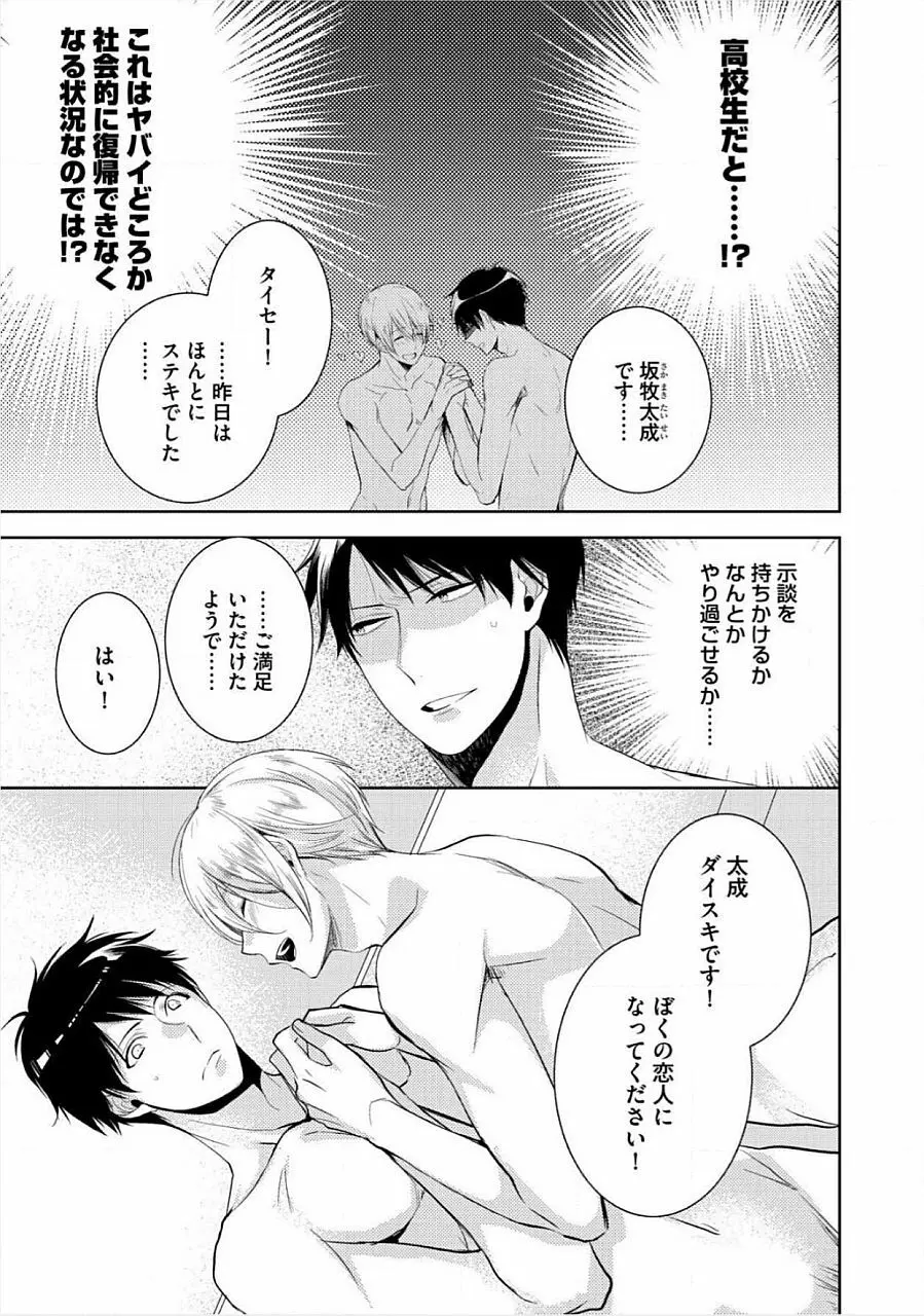 君の×××を侵略中 Page.136