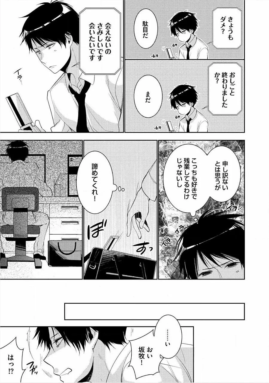 君の×××を侵略中 Page.138