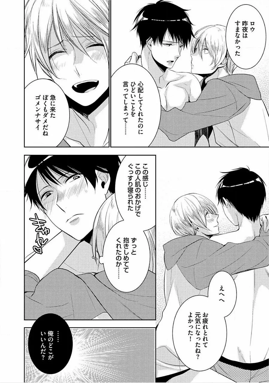 君の×××を侵略中 Page.143