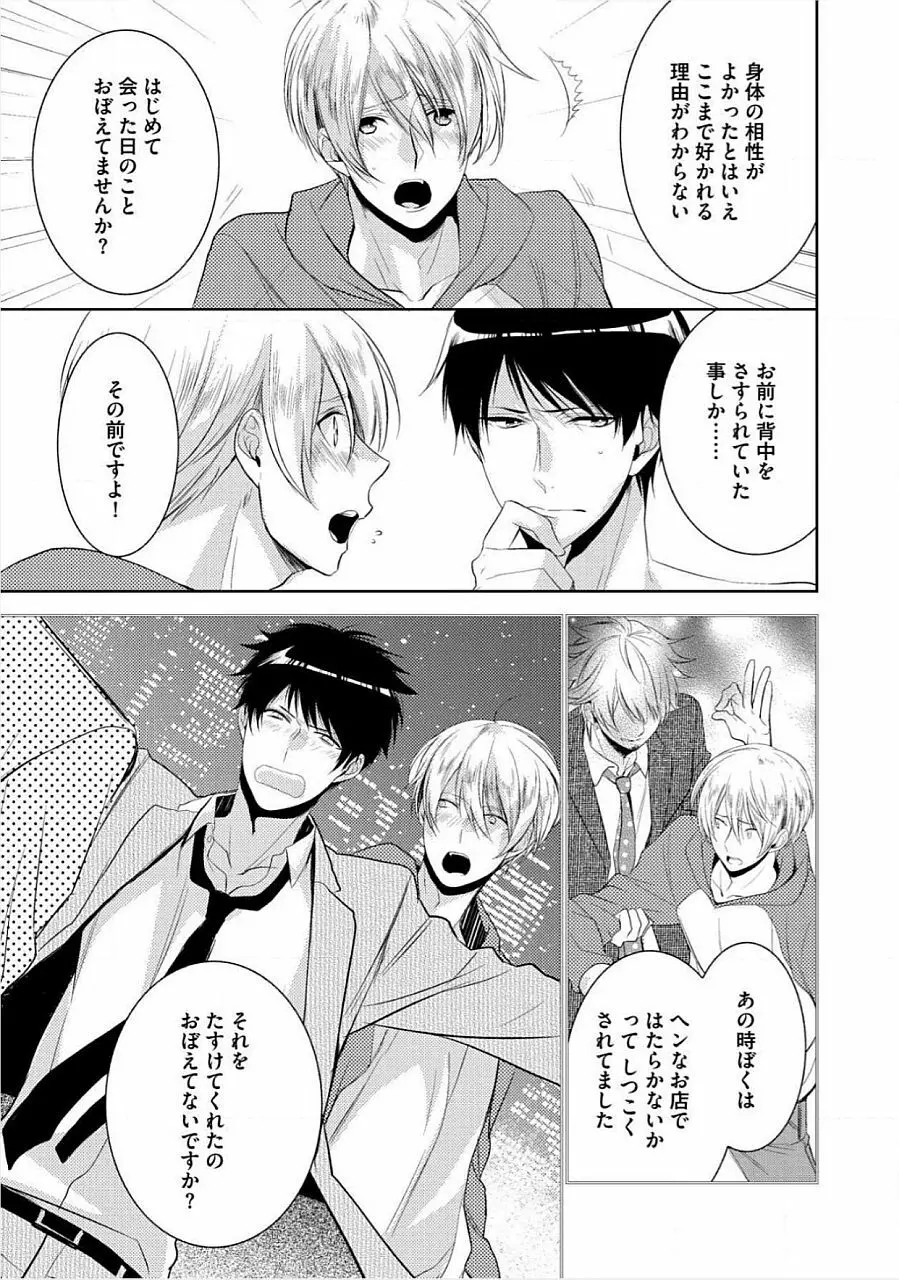 君の×××を侵略中 Page.144