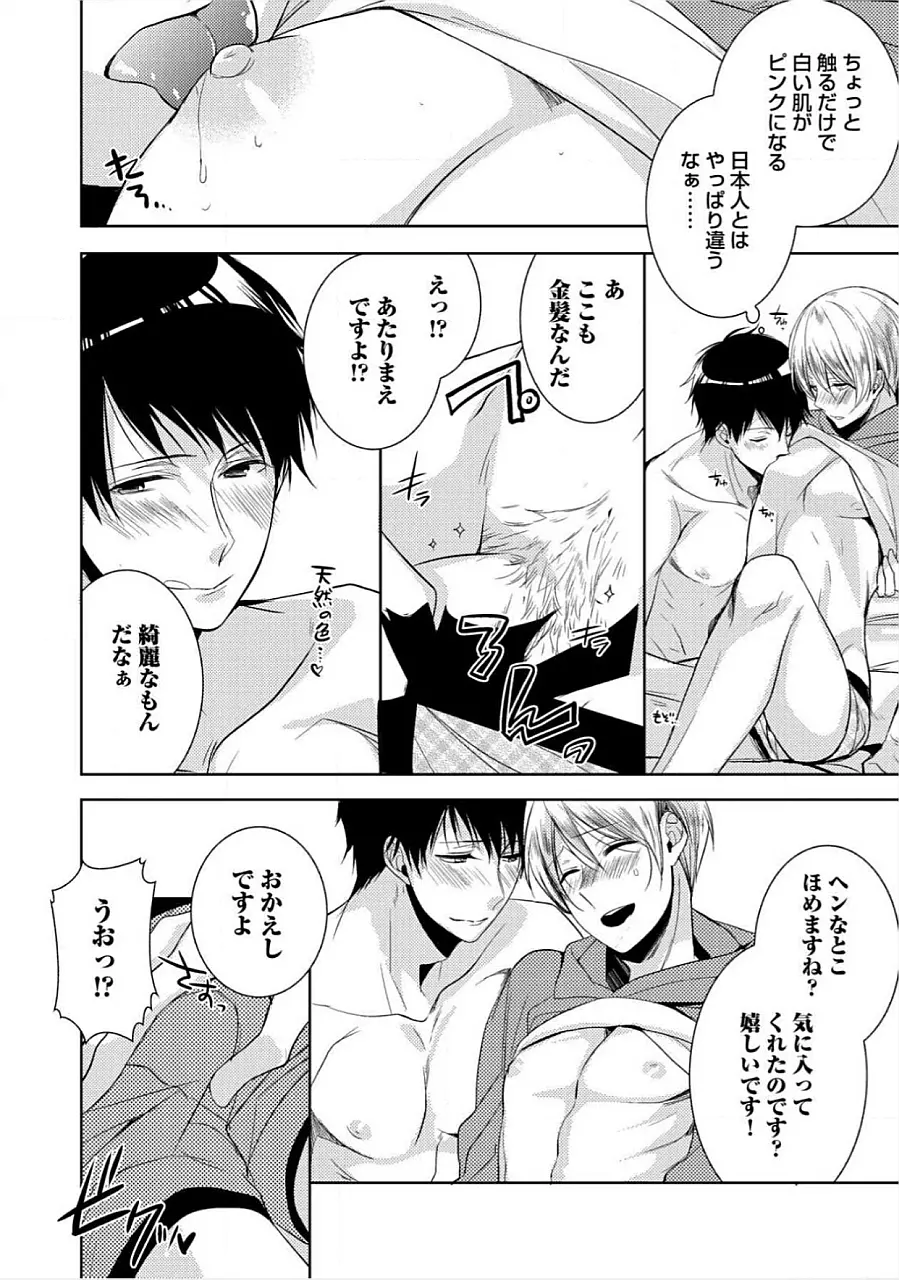 君の×××を侵略中 Page.149