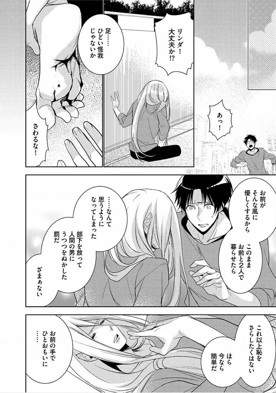 君の×××を侵略中 Page.15