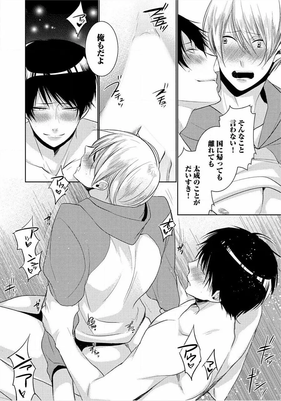 君の×××を侵略中 Page.153