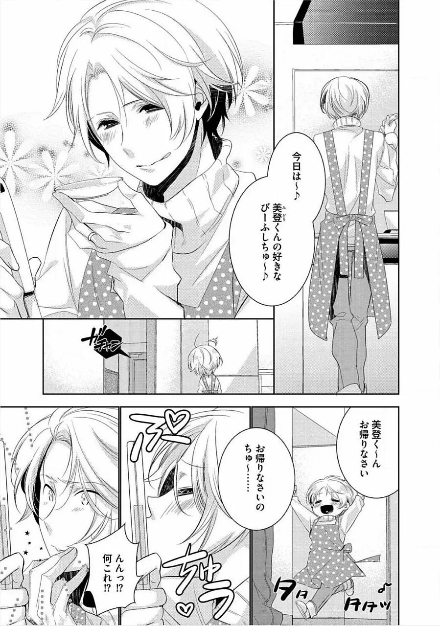 君の×××を侵略中 Page.158