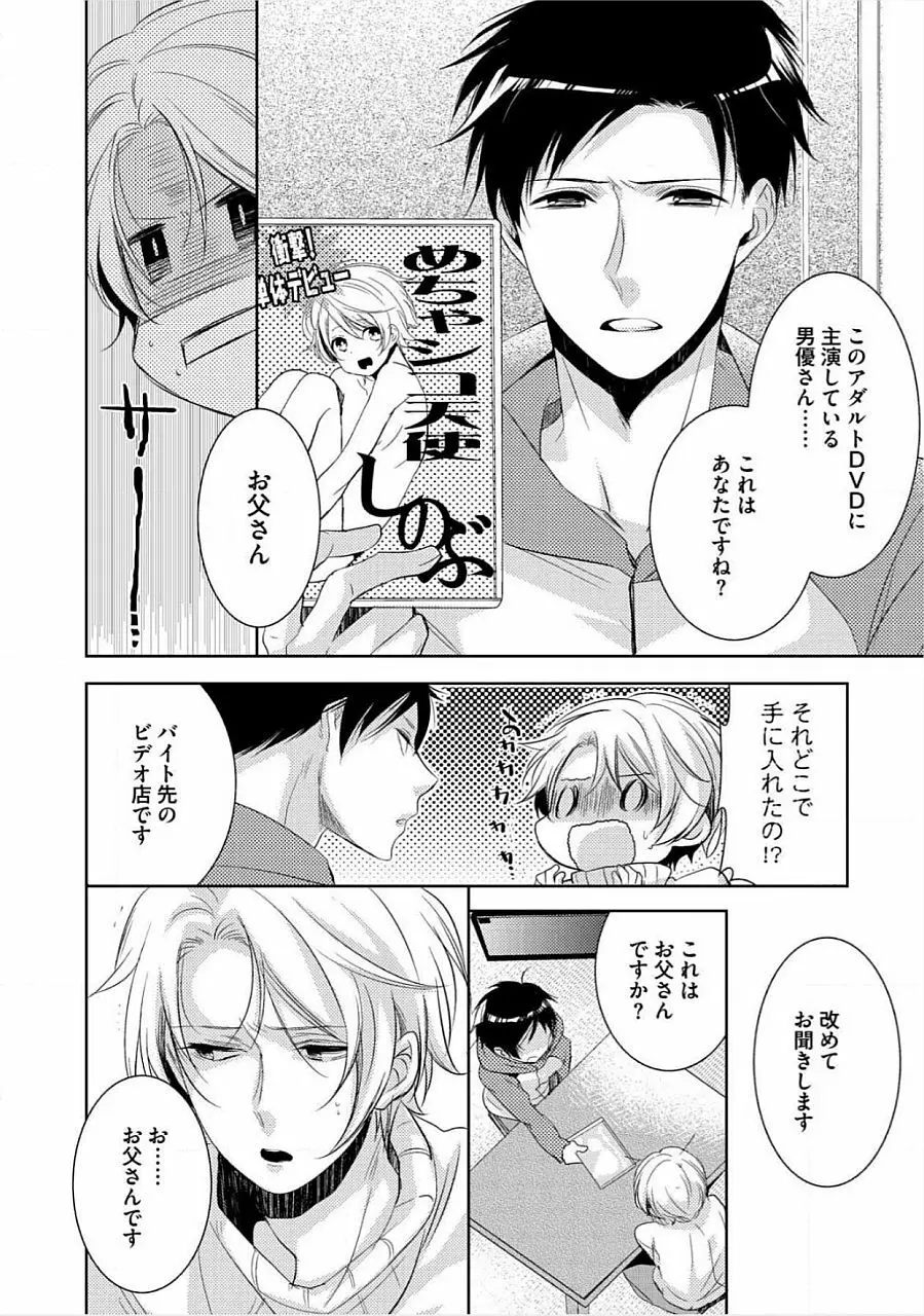 君の×××を侵略中 Page.159