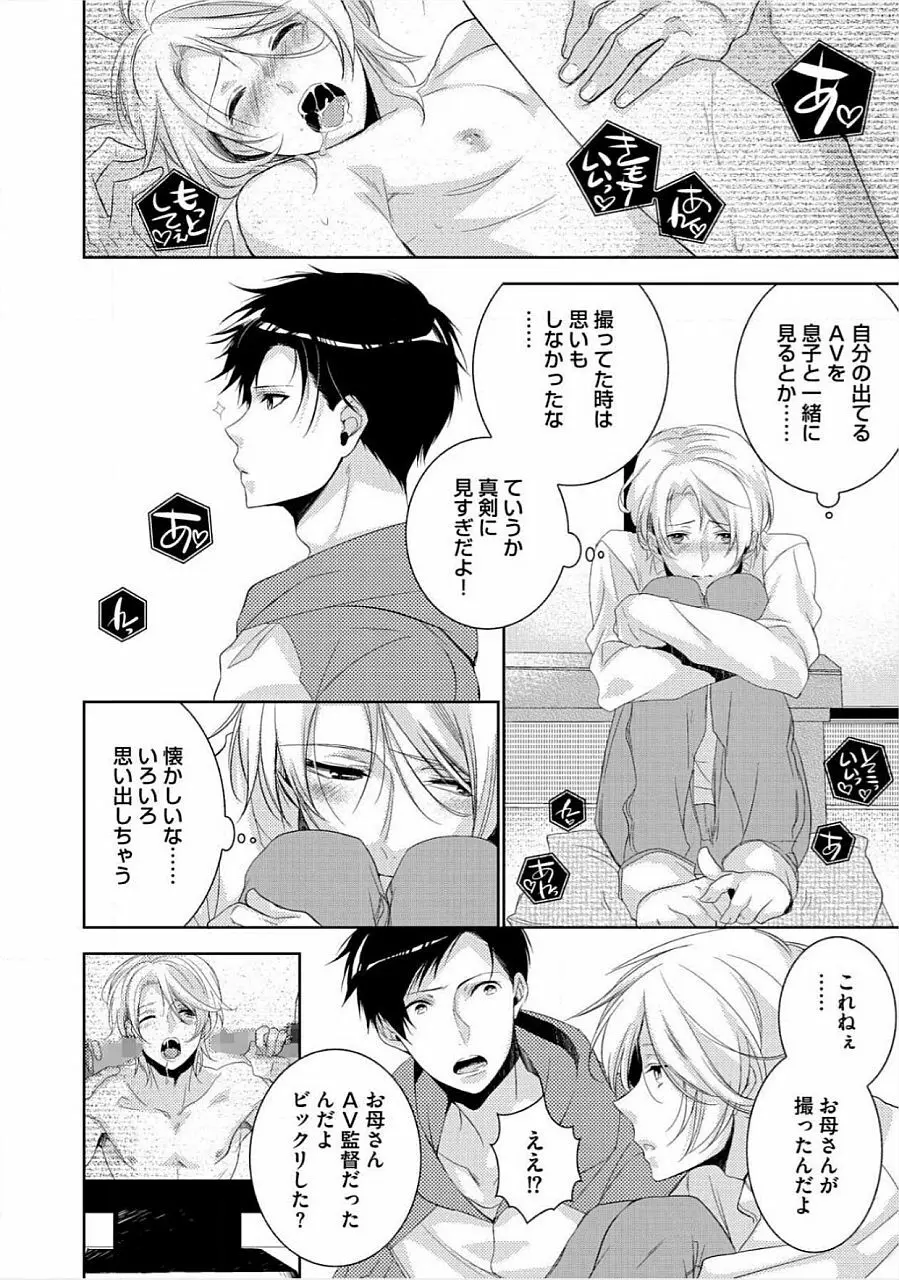 君の×××を侵略中 Page.161