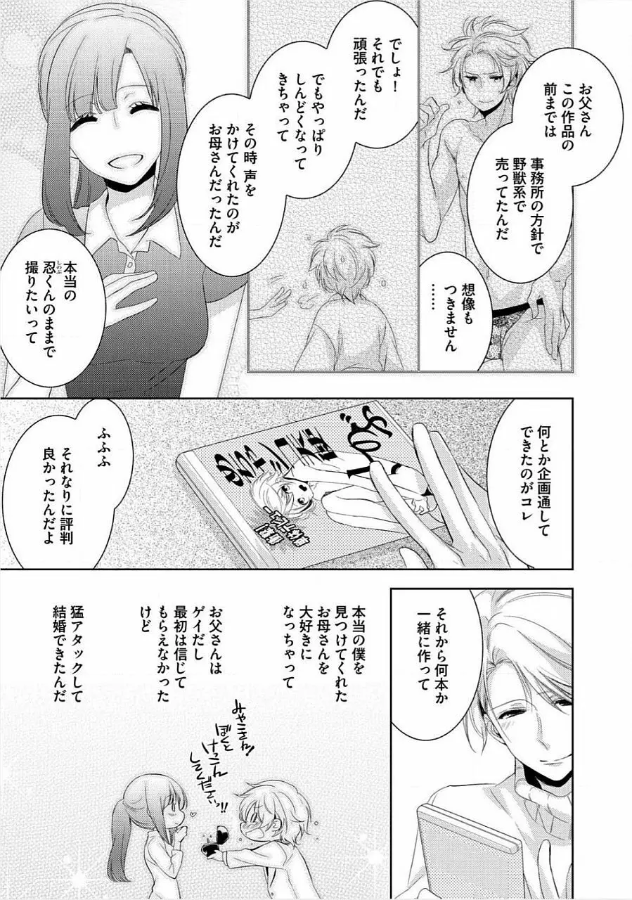 君の×××を侵略中 Page.162