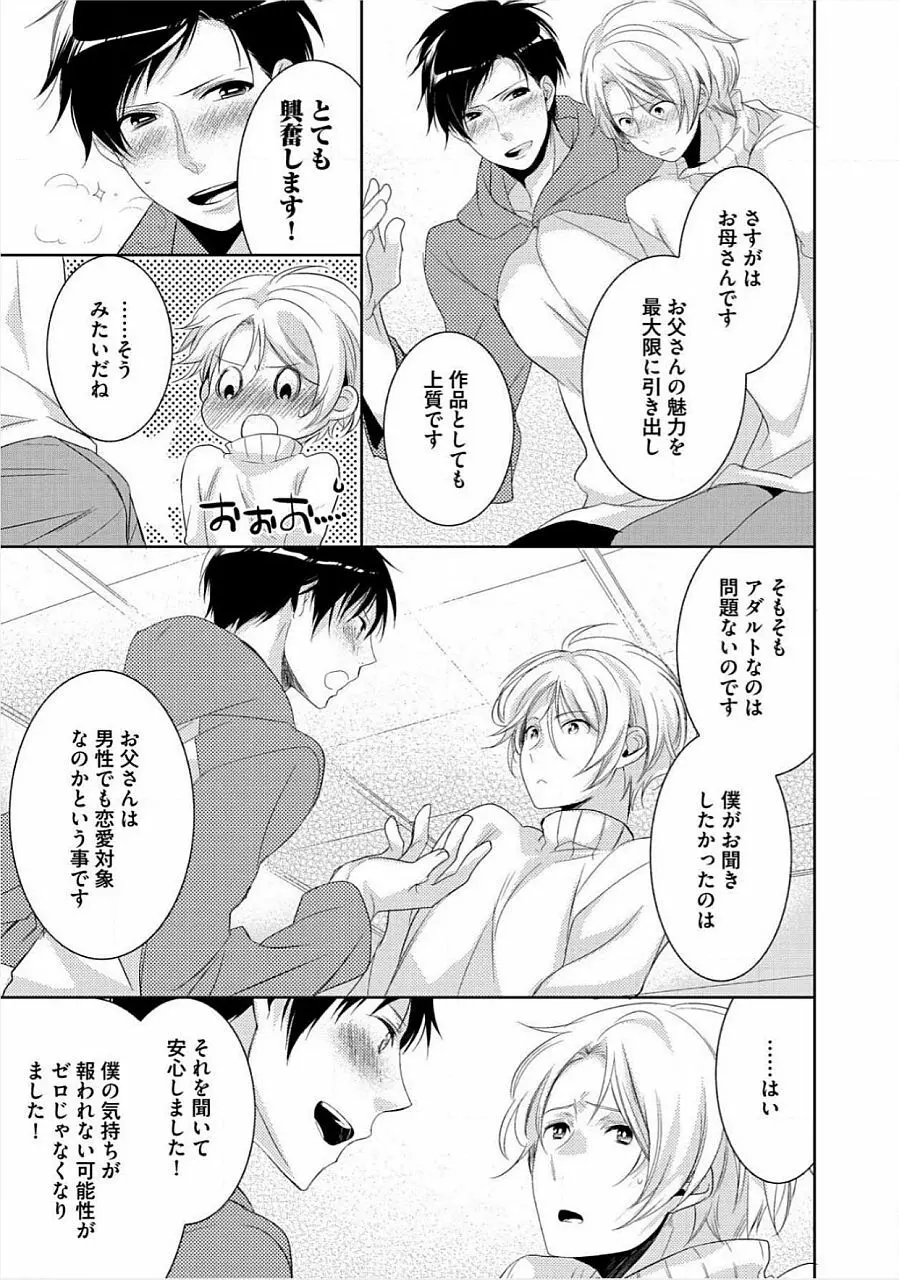 君の×××を侵略中 Page.164