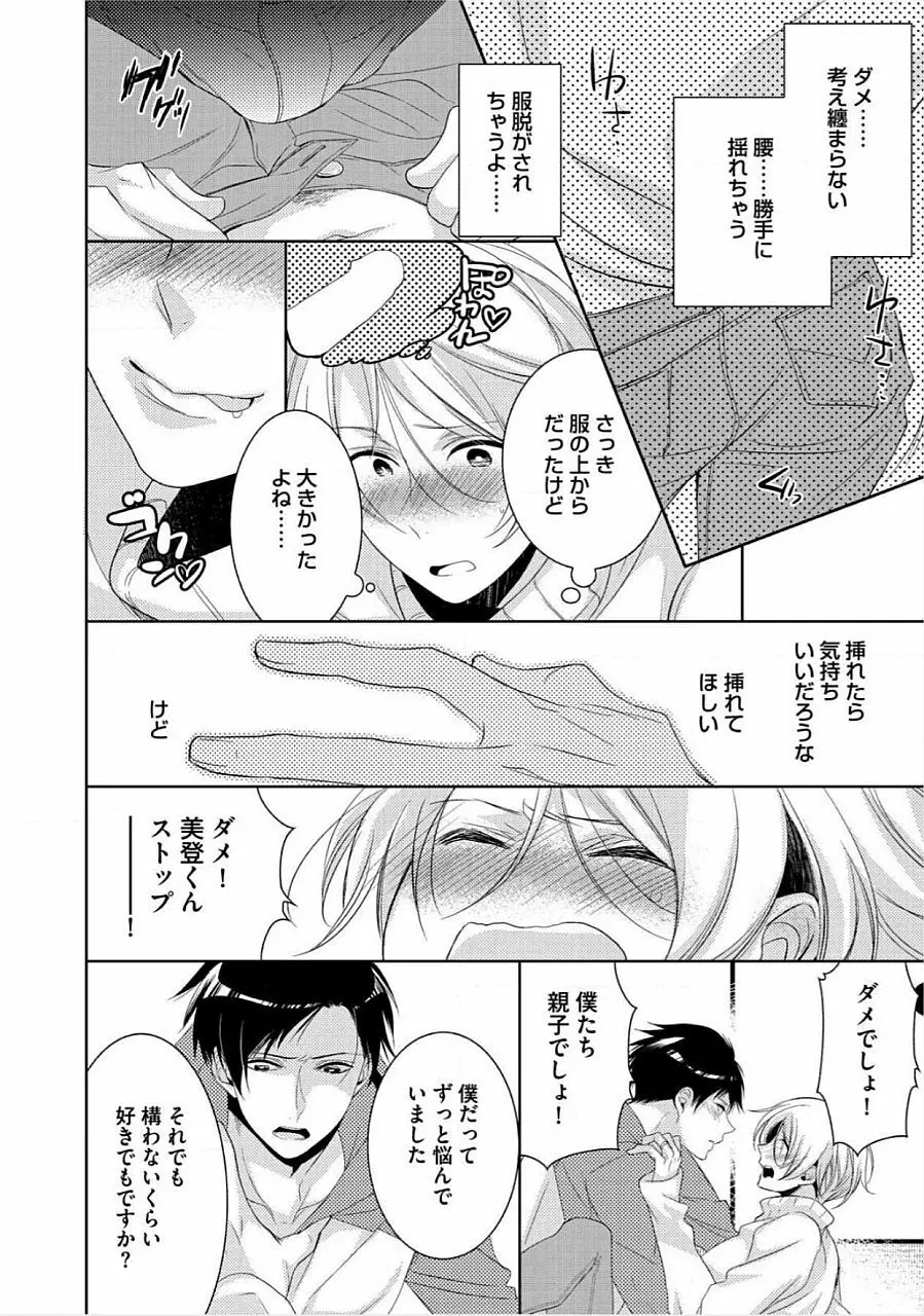 君の×××を侵略中 Page.167