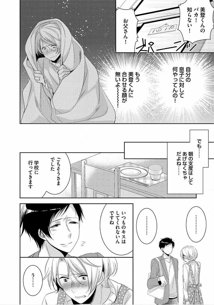 君の×××を侵略中 Page.169