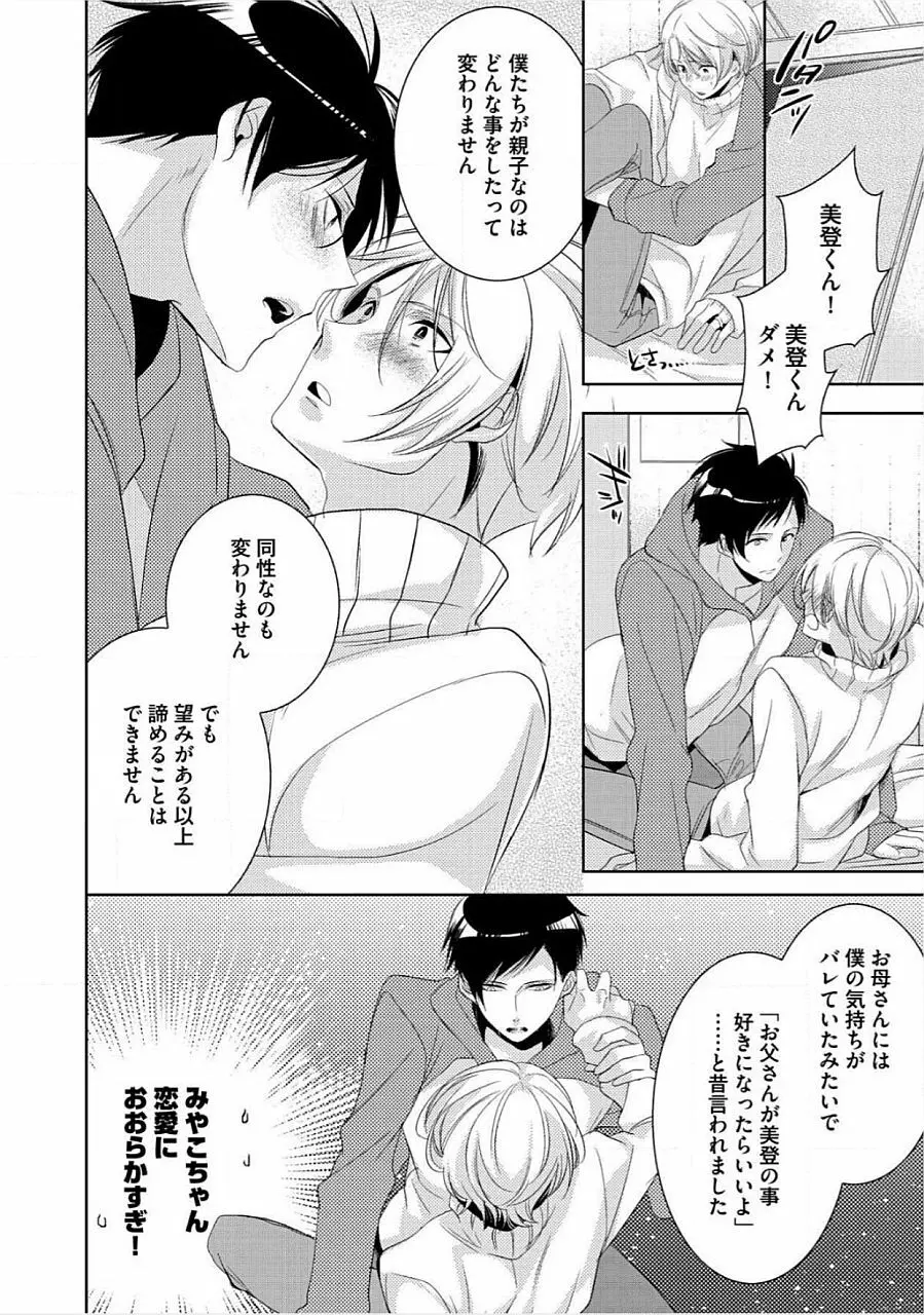 君の×××を侵略中 Page.173