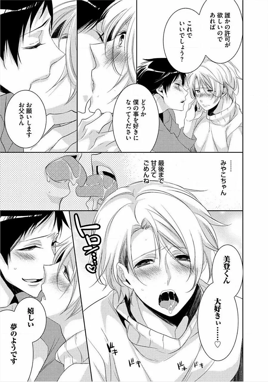 君の×××を侵略中 Page.174