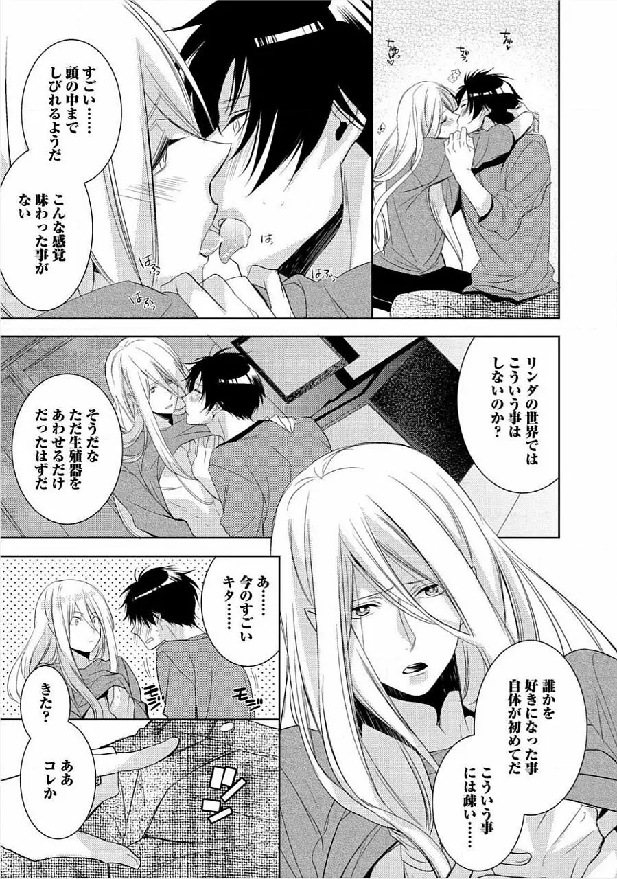 君の×××を侵略中 Page.18