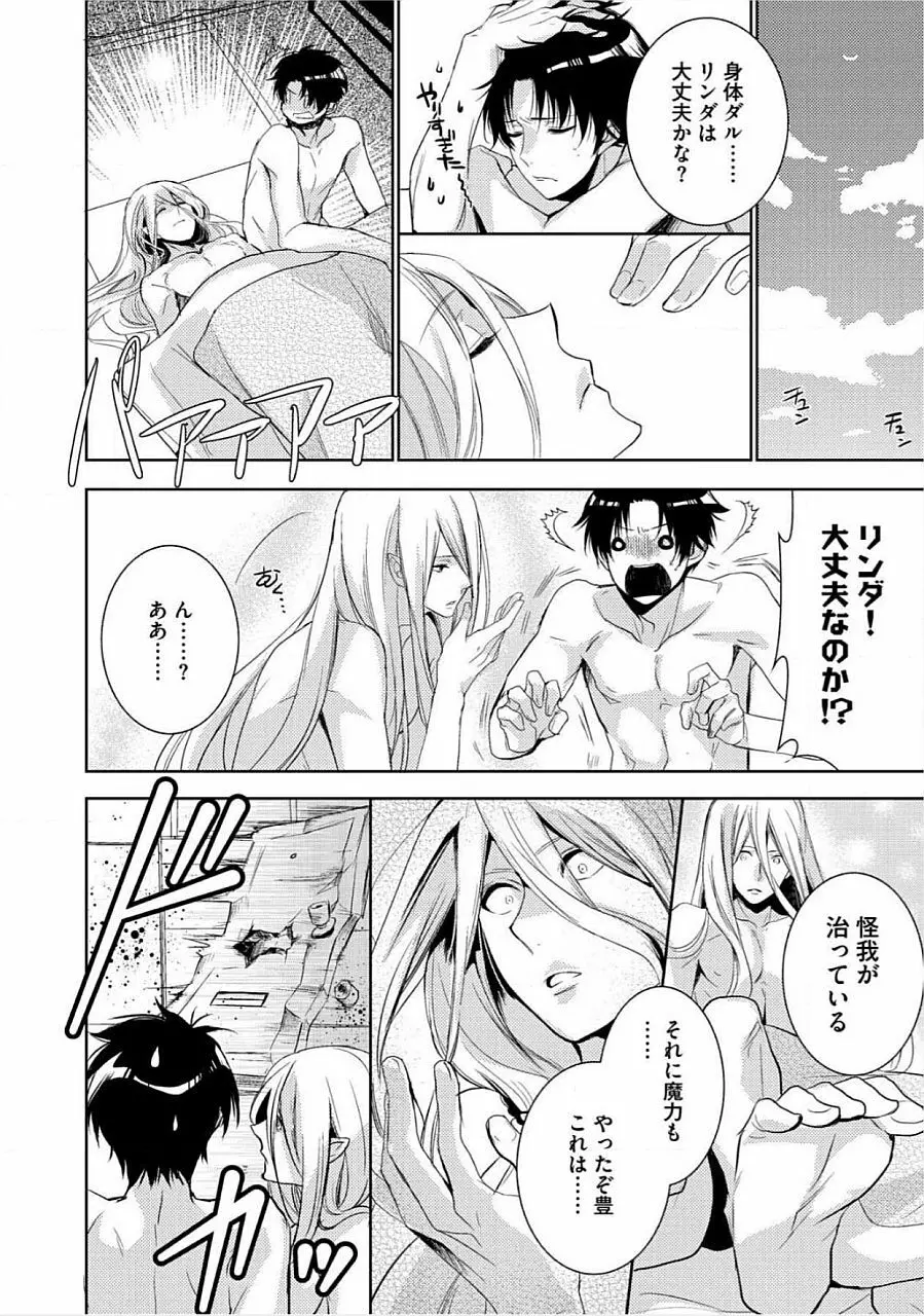 君の×××を侵略中 Page.25