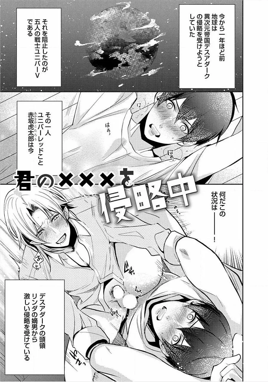 君の×××を侵略中 Page.28